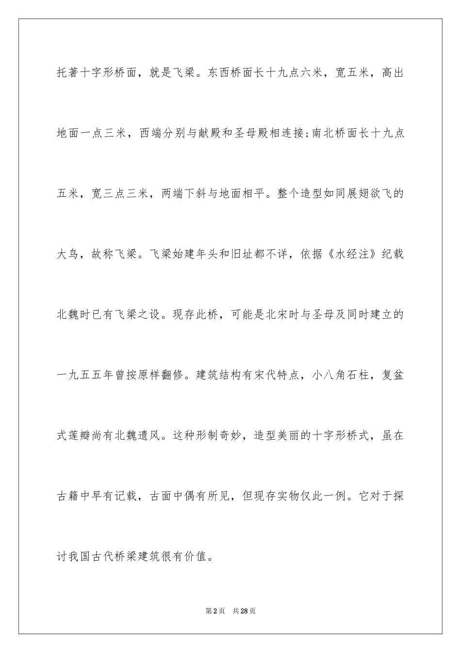 2024太原晋祠的导游词_2_第2页