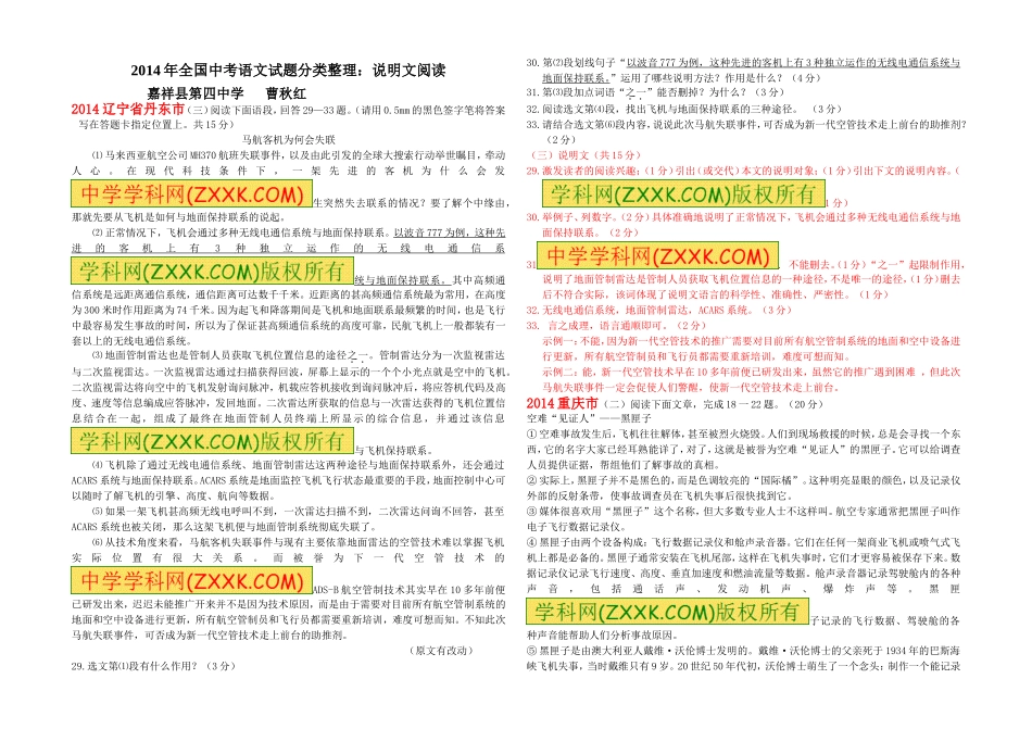 2014年全国中考语文试题分类整理：说明文阅读_第1页