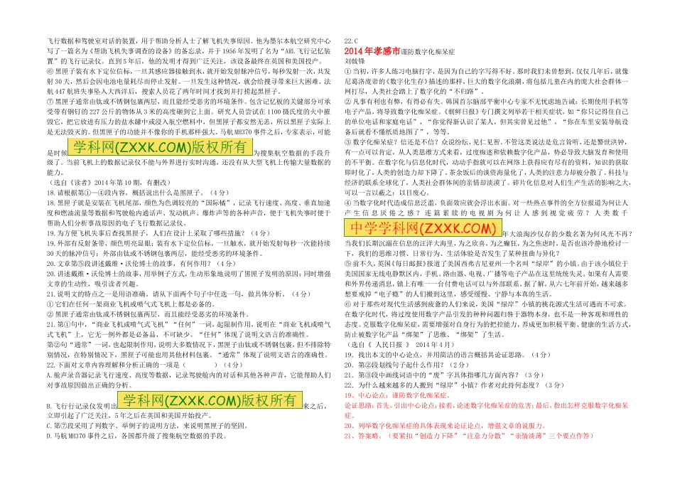 2014年全国中考语文试题分类整理：说明文阅读_第2页