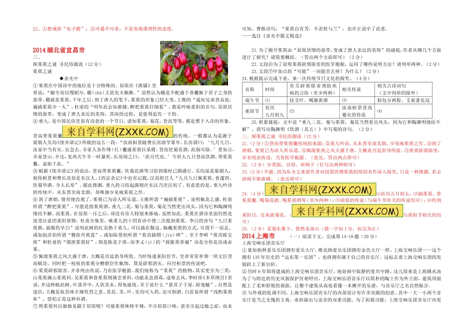 2014年全国中考语文试题分类整理：说明文阅读_第3页