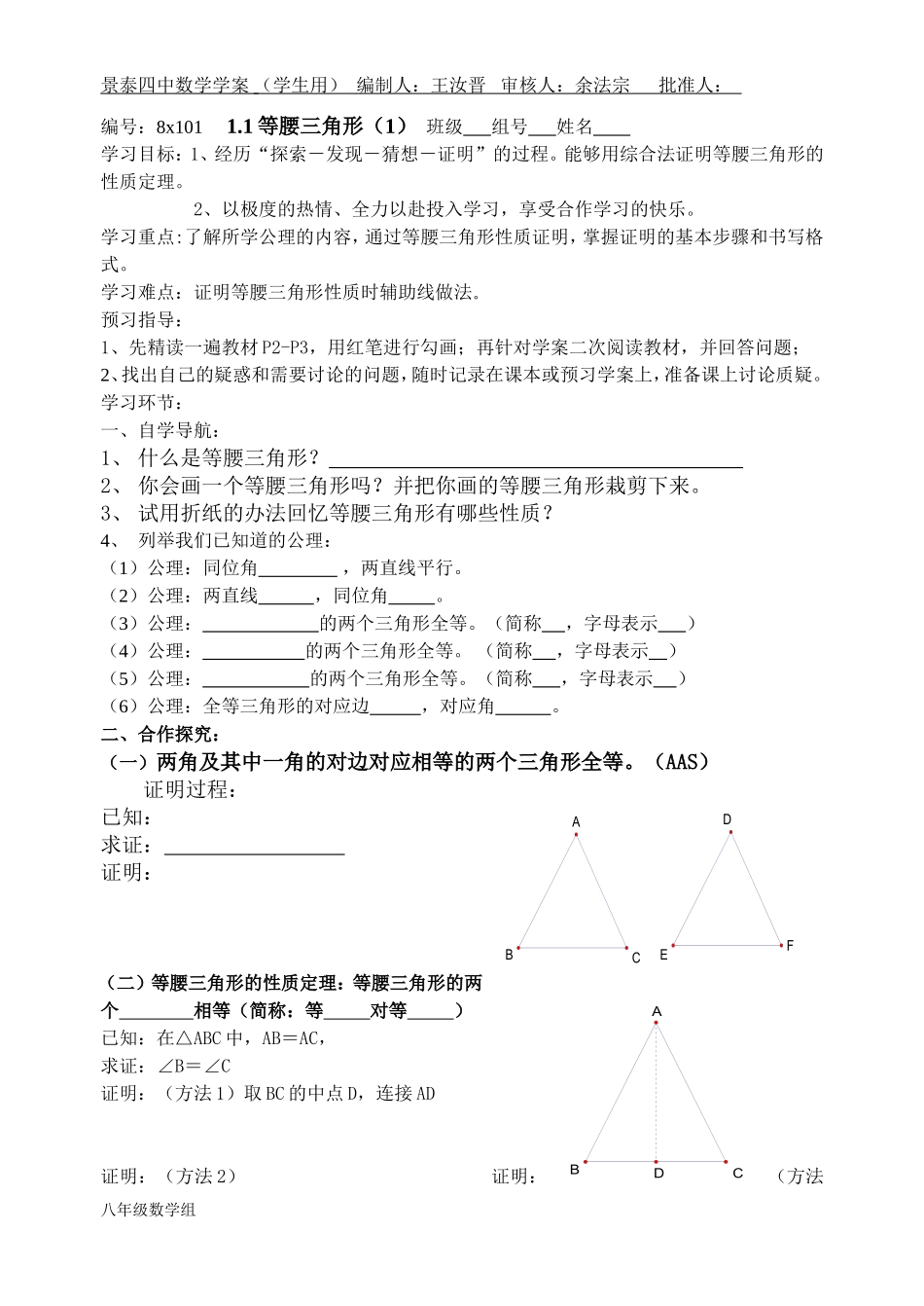 八年级导学案第一单元_第1页