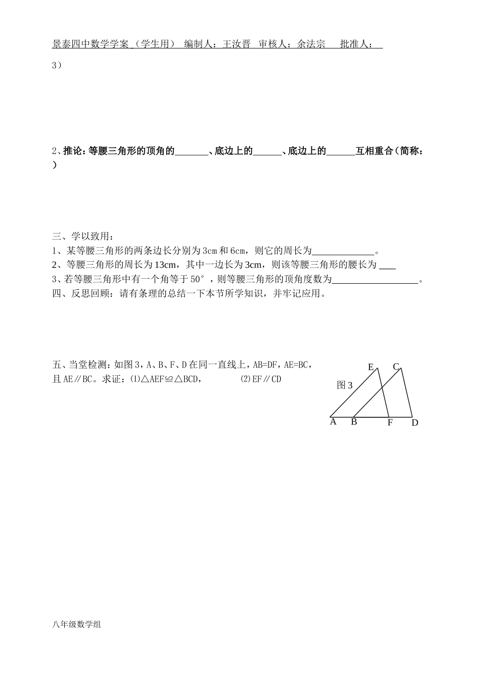 八年级导学案第一单元_第2页