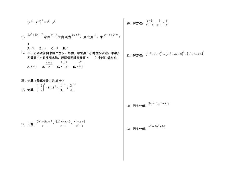 兰生复旦七年级数学第一学期期末考试(无答案)_第2页