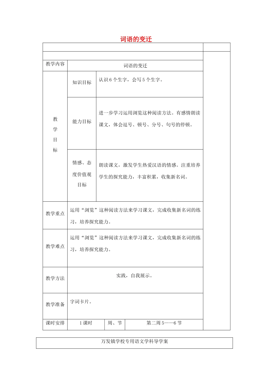 六年级语文下册 2.2词语的变迁教案3 长春版-长春版小学六年级下册语文教案_第1页