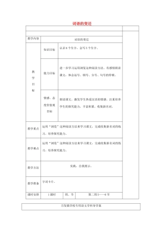 六年级语文下册 2.2词语的变迁教案3 长春版-长春版小学六年级下册语文教案