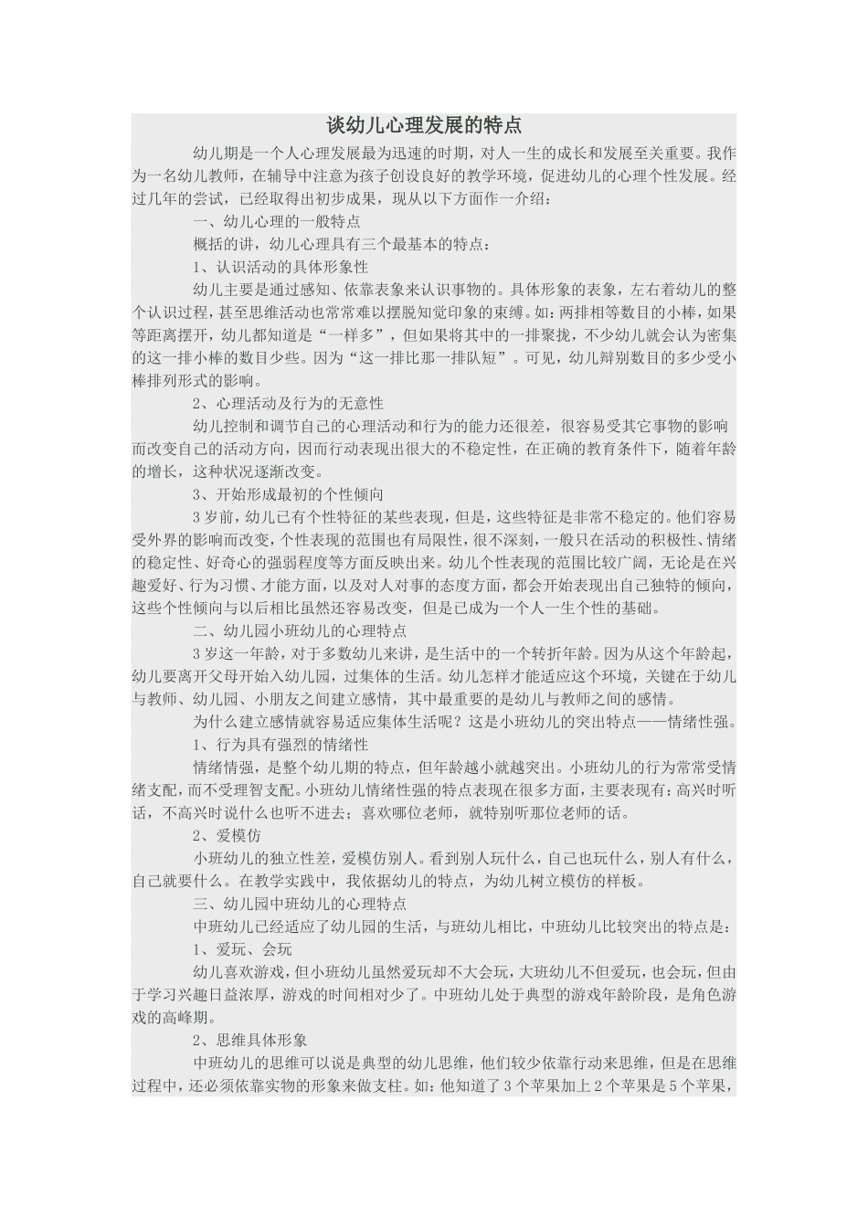 幼儿心理发展的特点_第1页