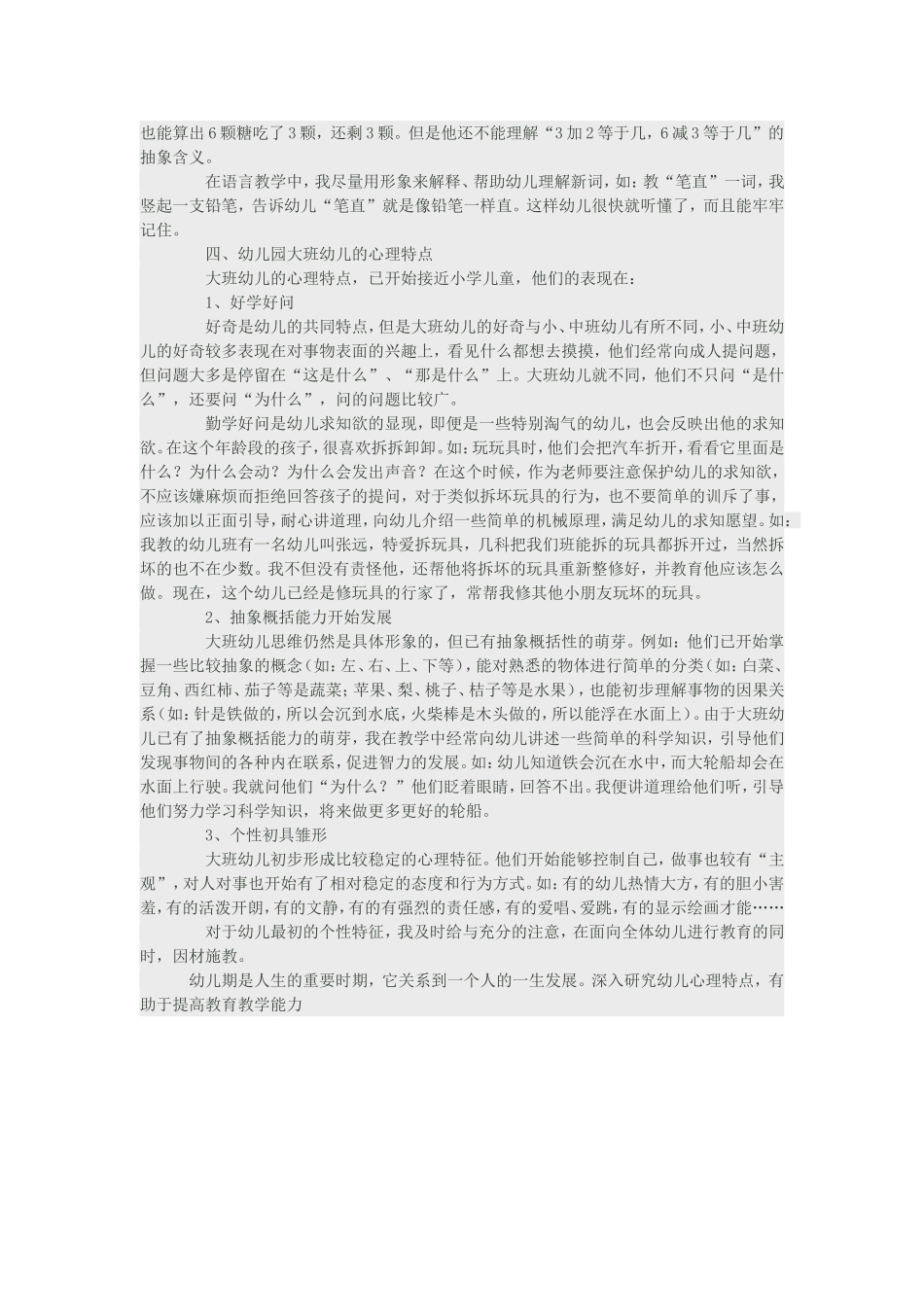 幼儿心理发展的特点_第2页