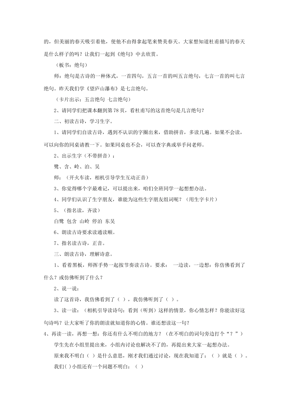 四年级语文下册 绝句教案2 浙教版_第2页