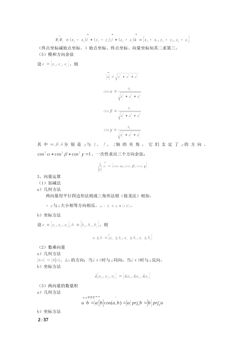 齐民友高数下册复习考试_第2页
