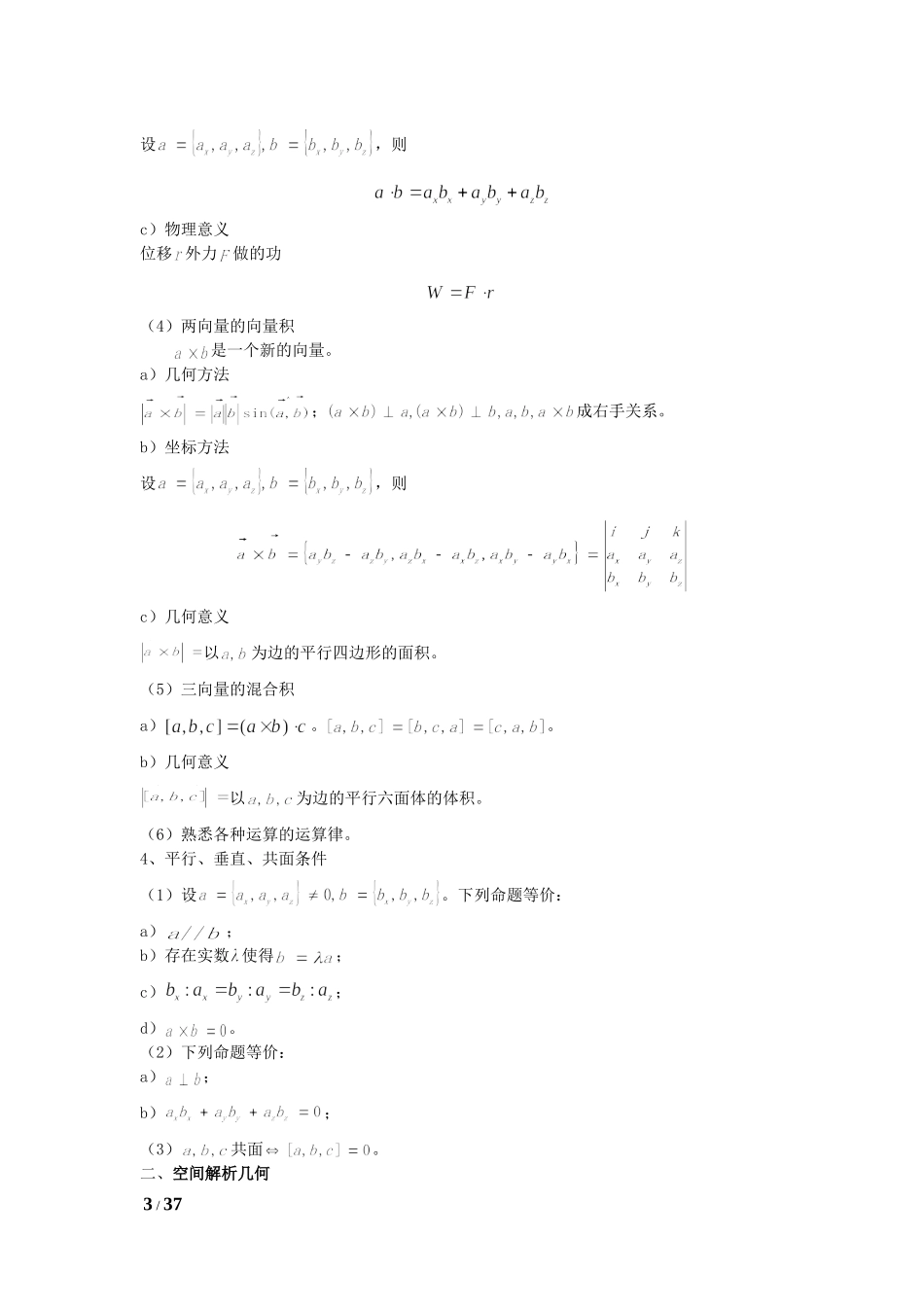 齐民友高数下册复习考试_第3页