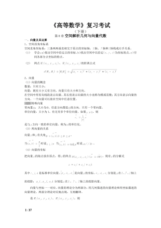 齐民友高数下册复习考试