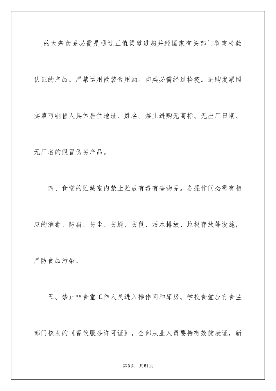 2024学校安全保证书_14_第3页