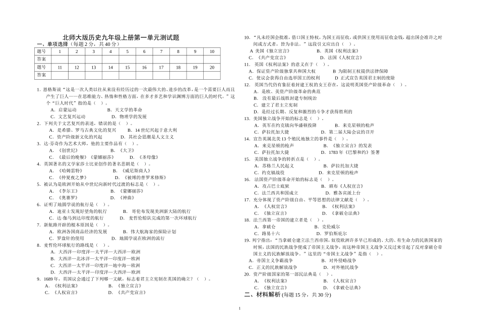 北师大版历史九年级上册第一单元测试题_第1页