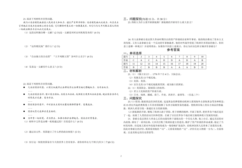 北师大版历史九年级上册第一单元测试题_第2页