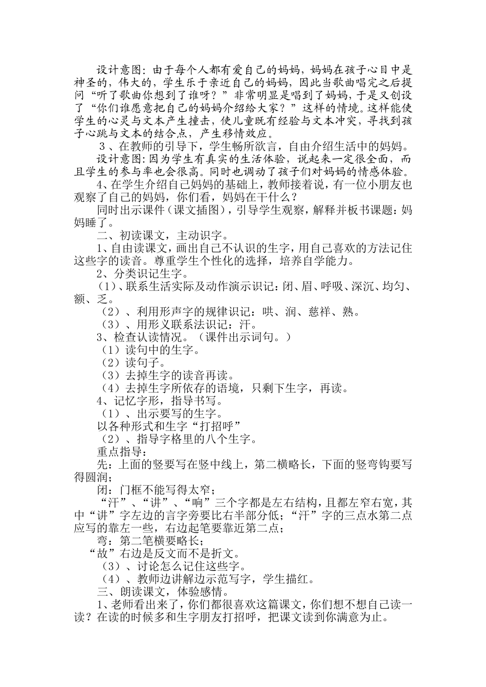 妈妈睡了教学设计_第2页