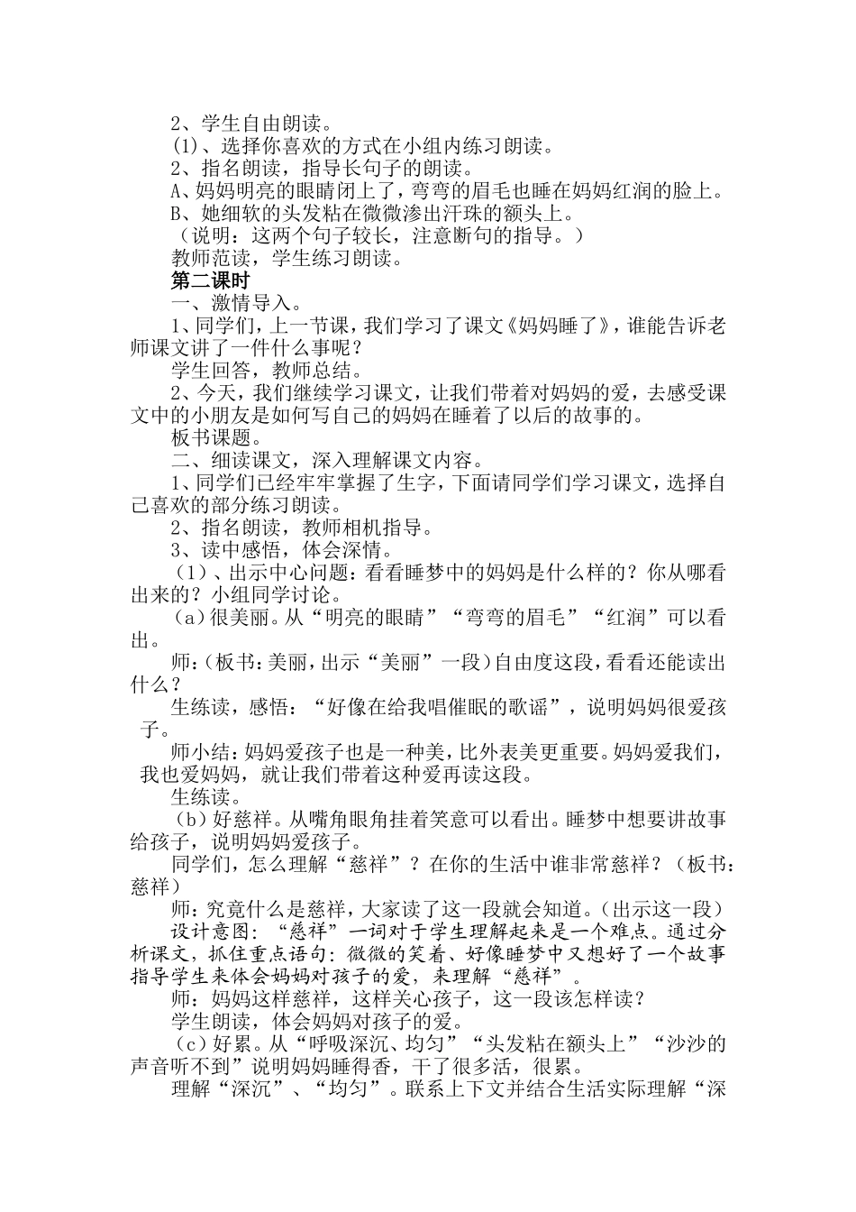 妈妈睡了教学设计_第3页