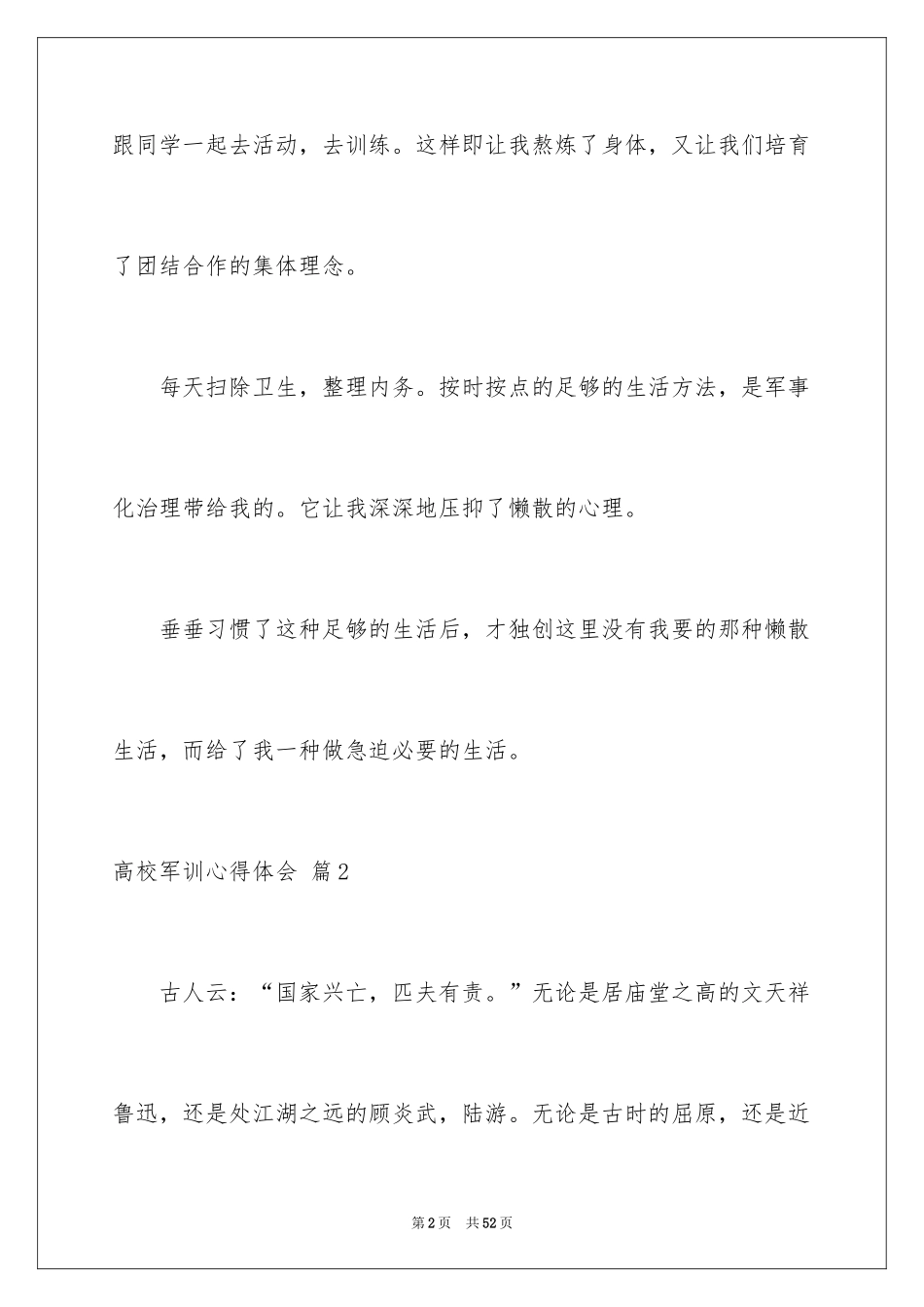 2024大学军训心得体会_45_第2页