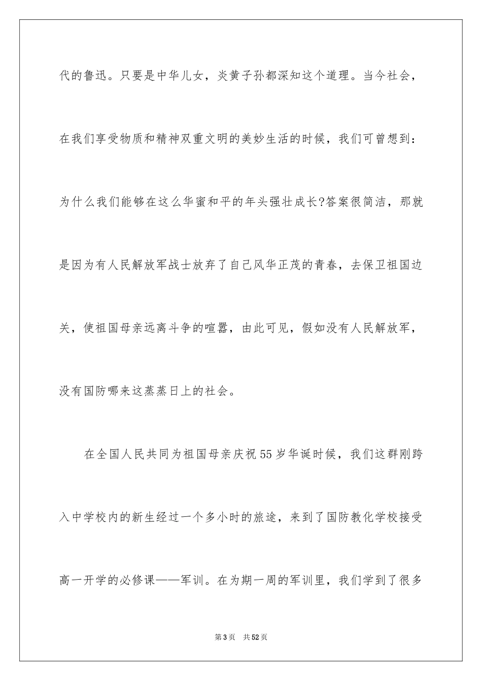 2024大学军训心得体会_45_第3页