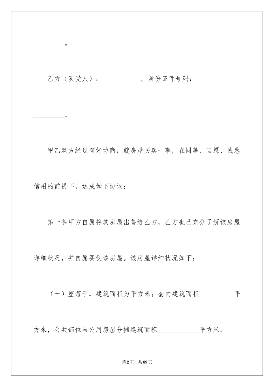 2024二手房购房合同_290_第2页