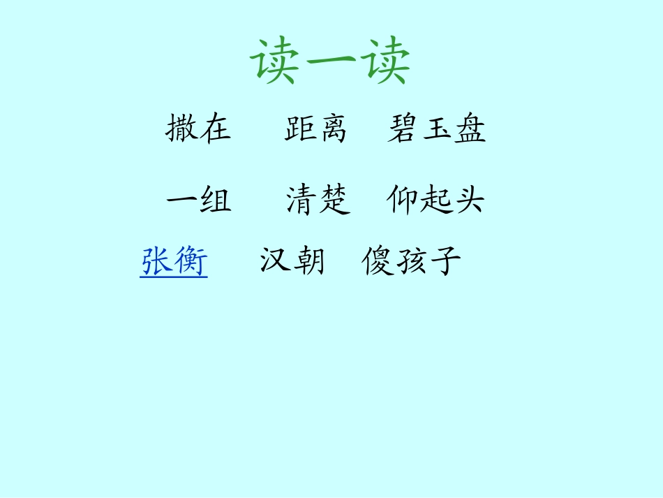 数星星的孩子PPT课件_第2页