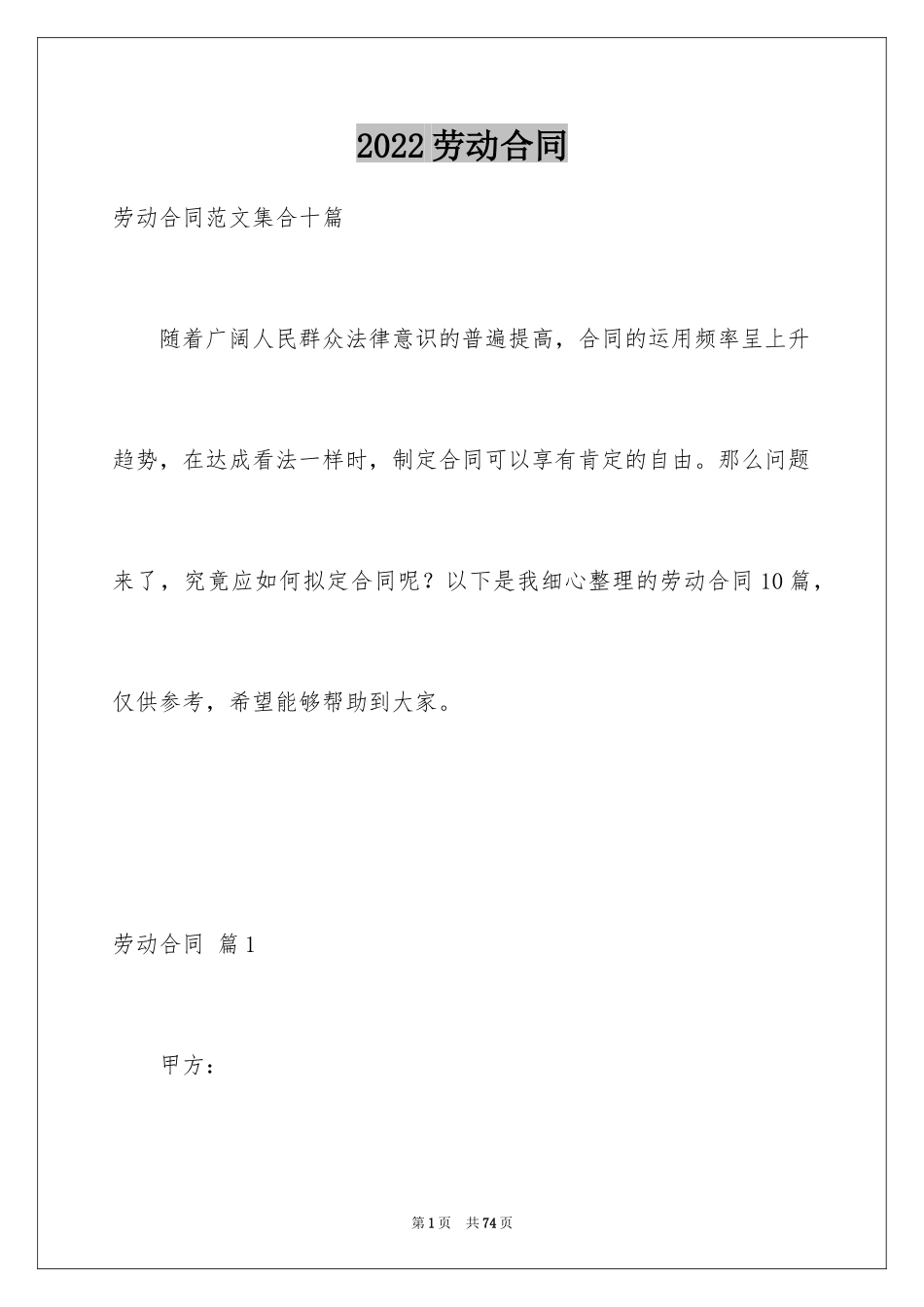 2024劳动合同_1775_第1页
