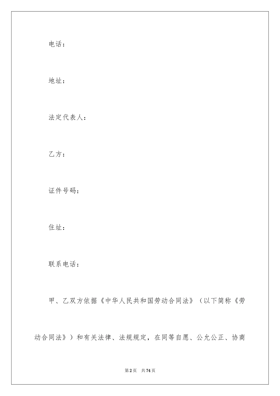 2024劳动合同_1775_第2页
