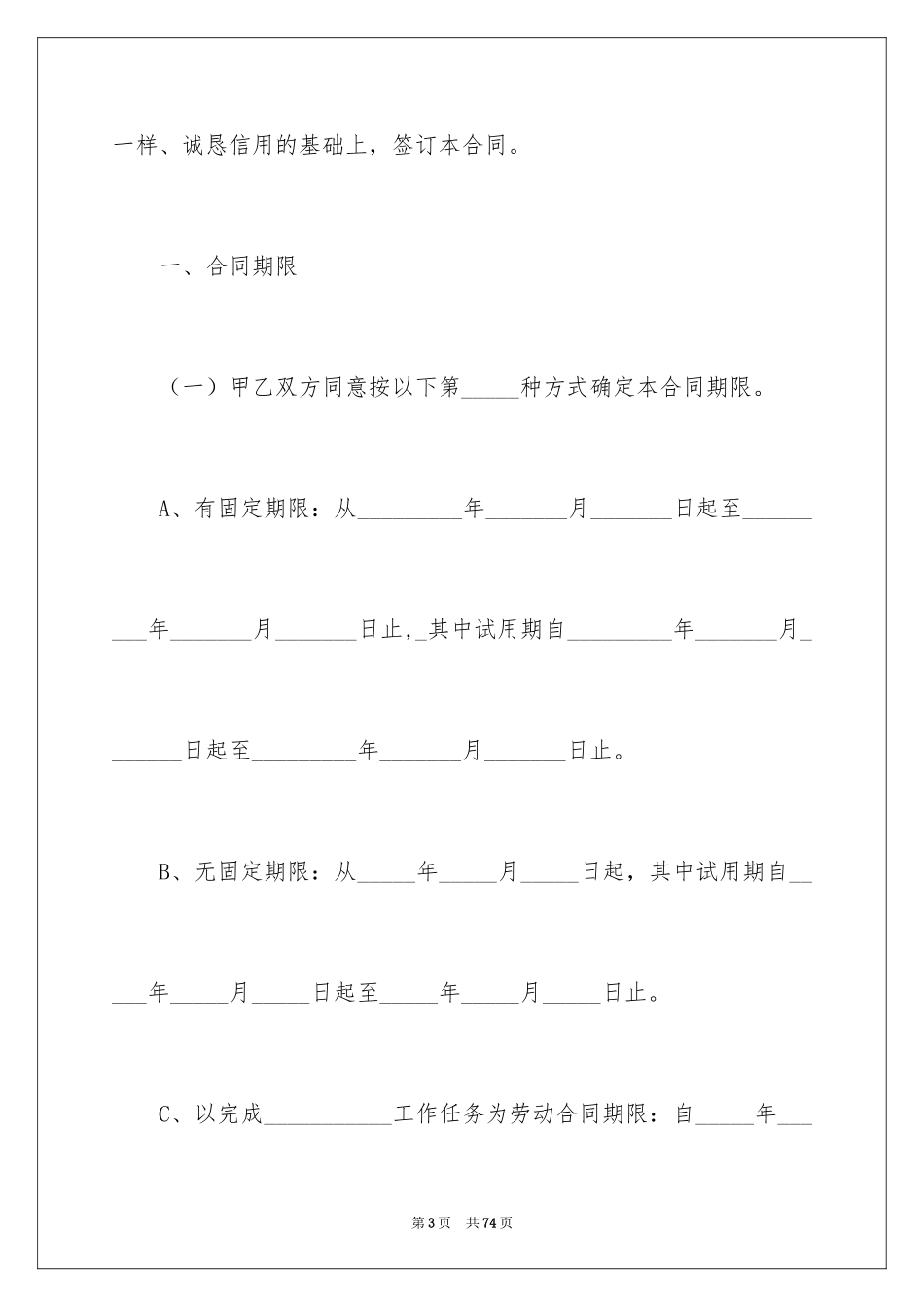 2024劳动合同_1775_第3页