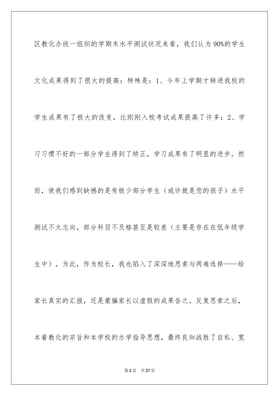 2024写给父母道歉信_14_第2页