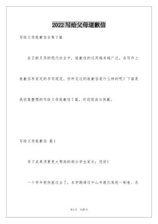 2024写给父母道歉信_14