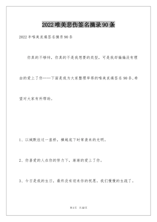 2024唯美悲伤签名摘录90条