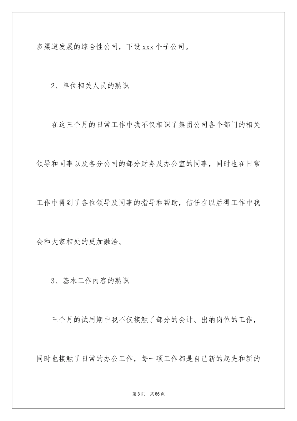 2024出纳试用期工作总结_31_第3页