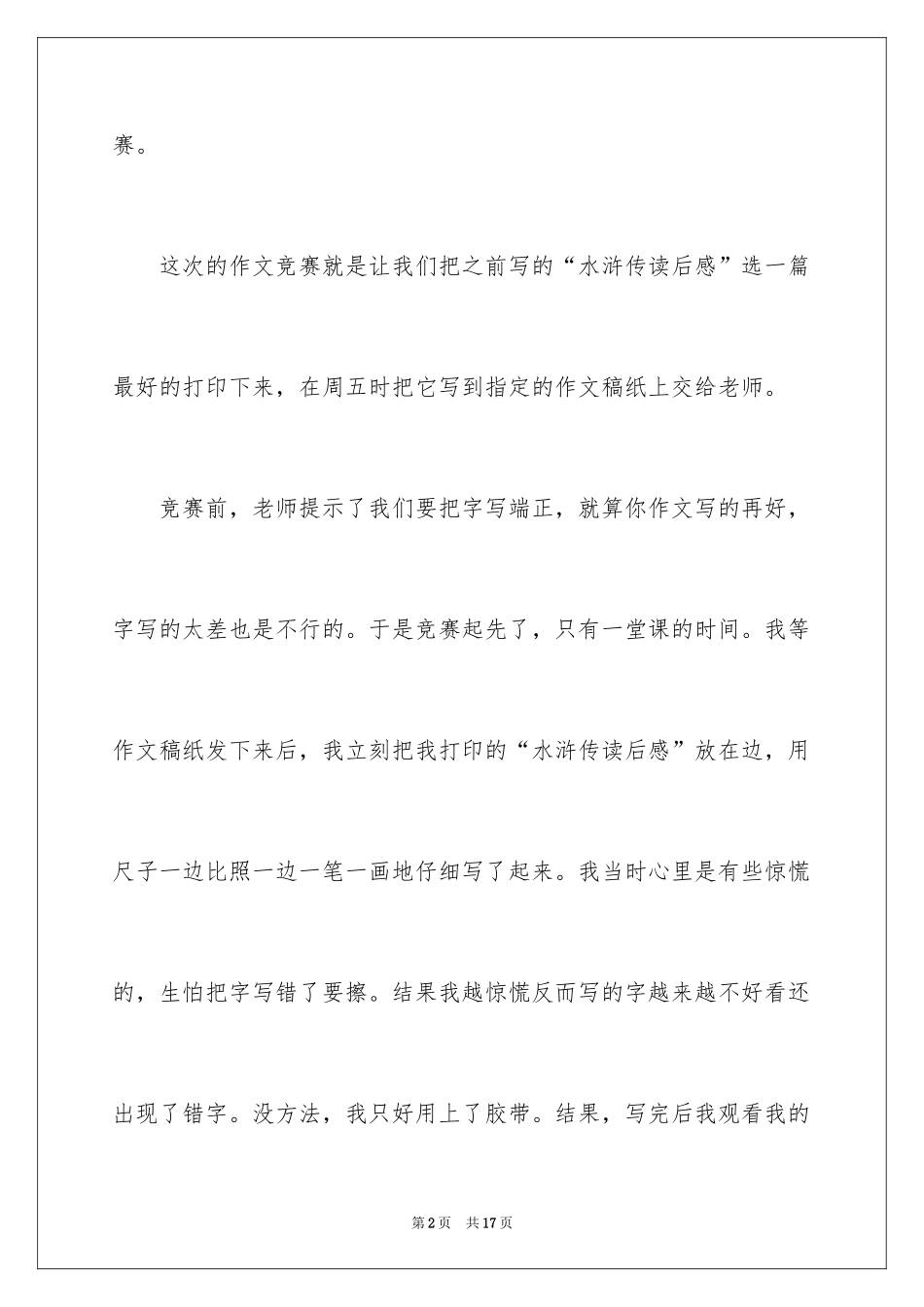 2024一件有意义的事记叙文_1_第2页