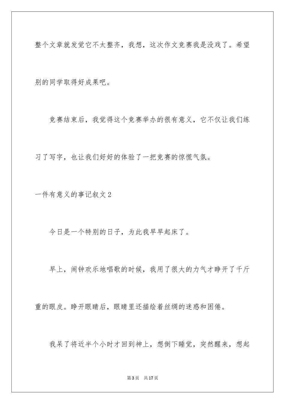 2024一件有意义的事记叙文_1_第3页