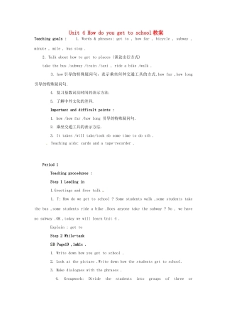 福建省厦门市思明区东埔学校八年级英语上册 Unit 4 How do you get to school教案 人教新目标版