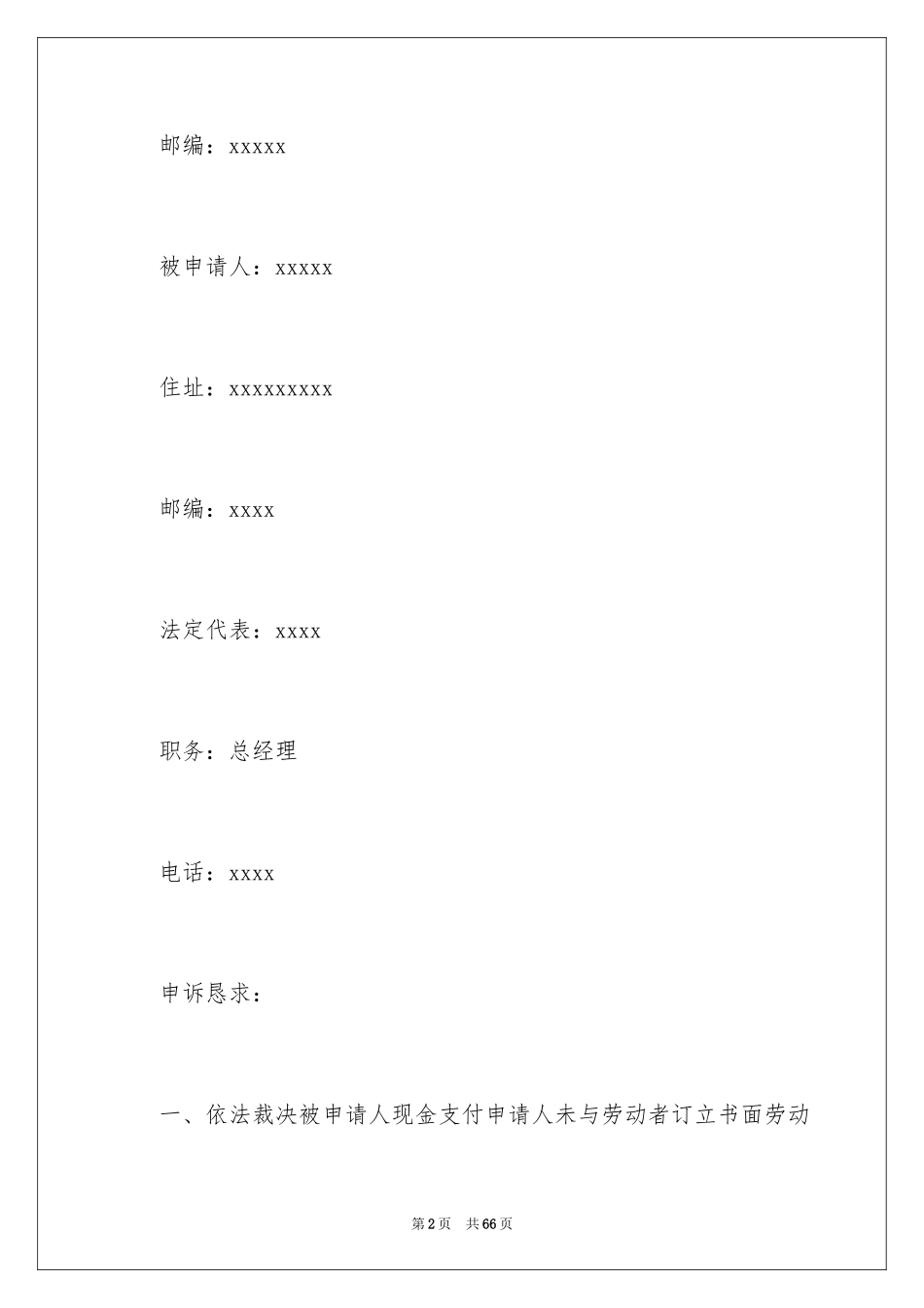 2024劳动争议仲裁申请书_1_第2页