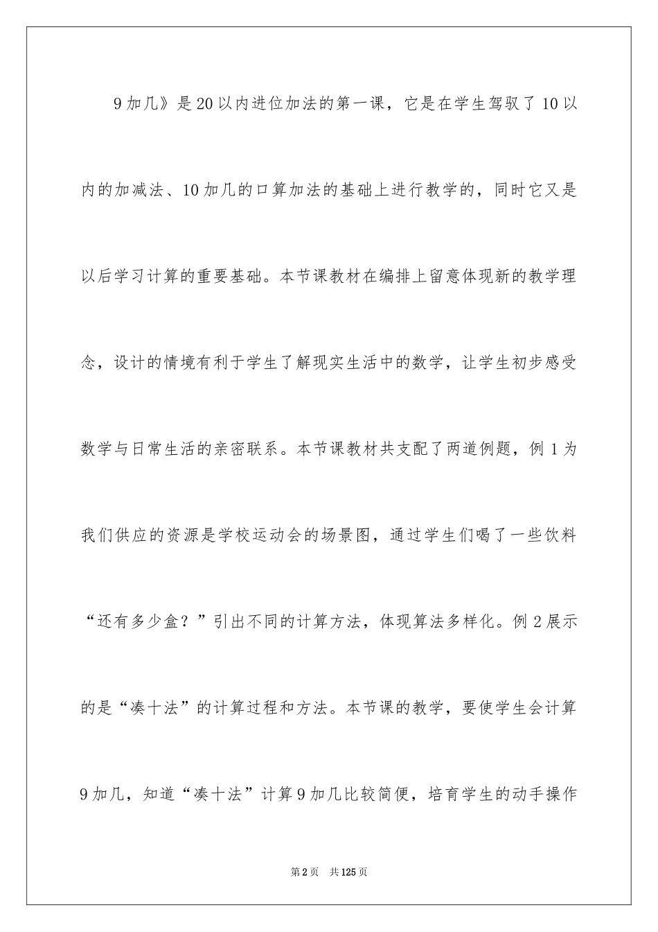 20249加几教学设计_1_第2页