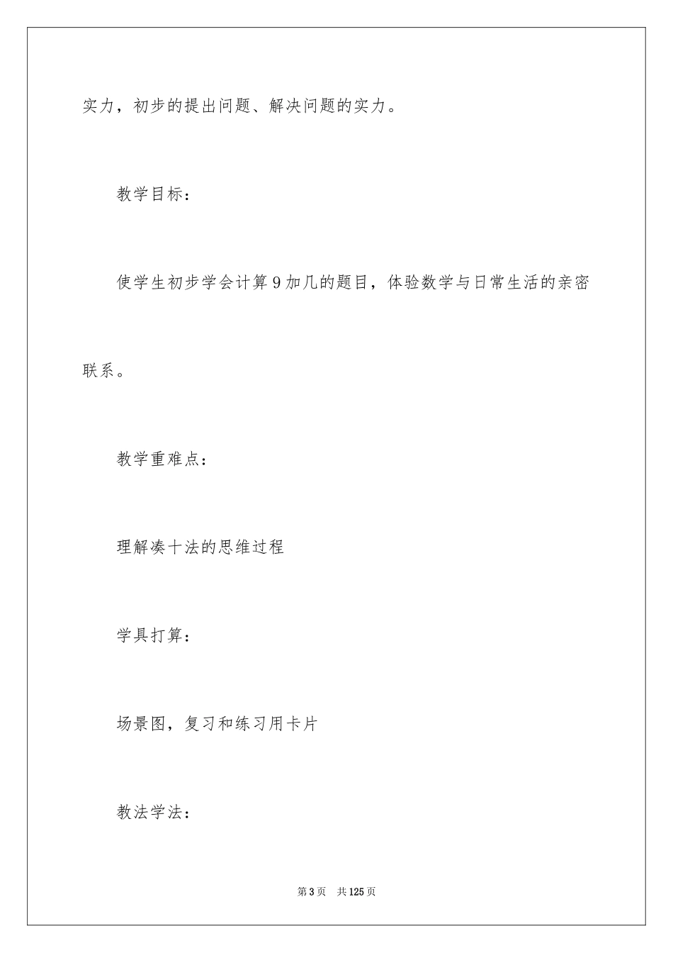 20249加几教学设计_1_第3页