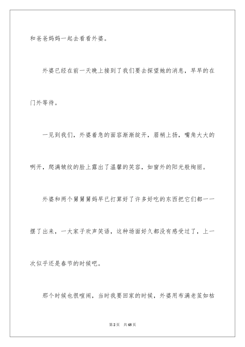 2024外婆高中作文_1_第2页