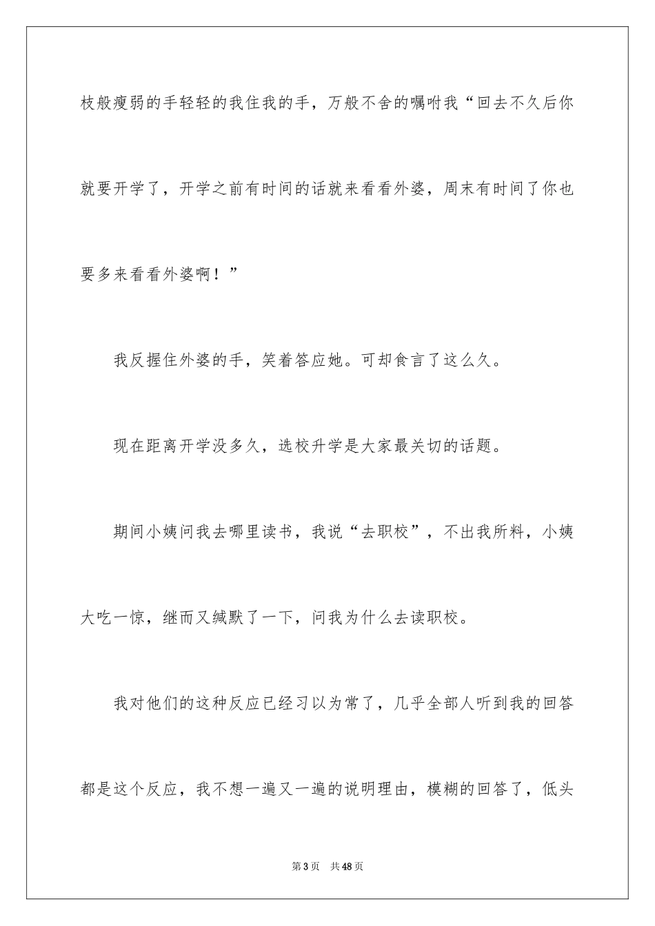 2024外婆高中作文_1_第3页