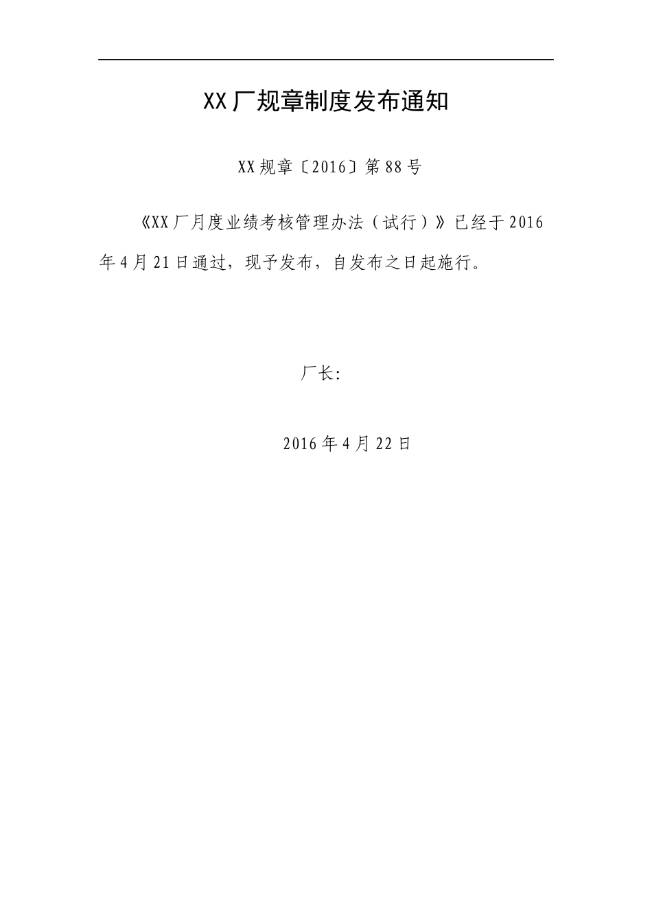 月度业绩考核办法范本_第1页