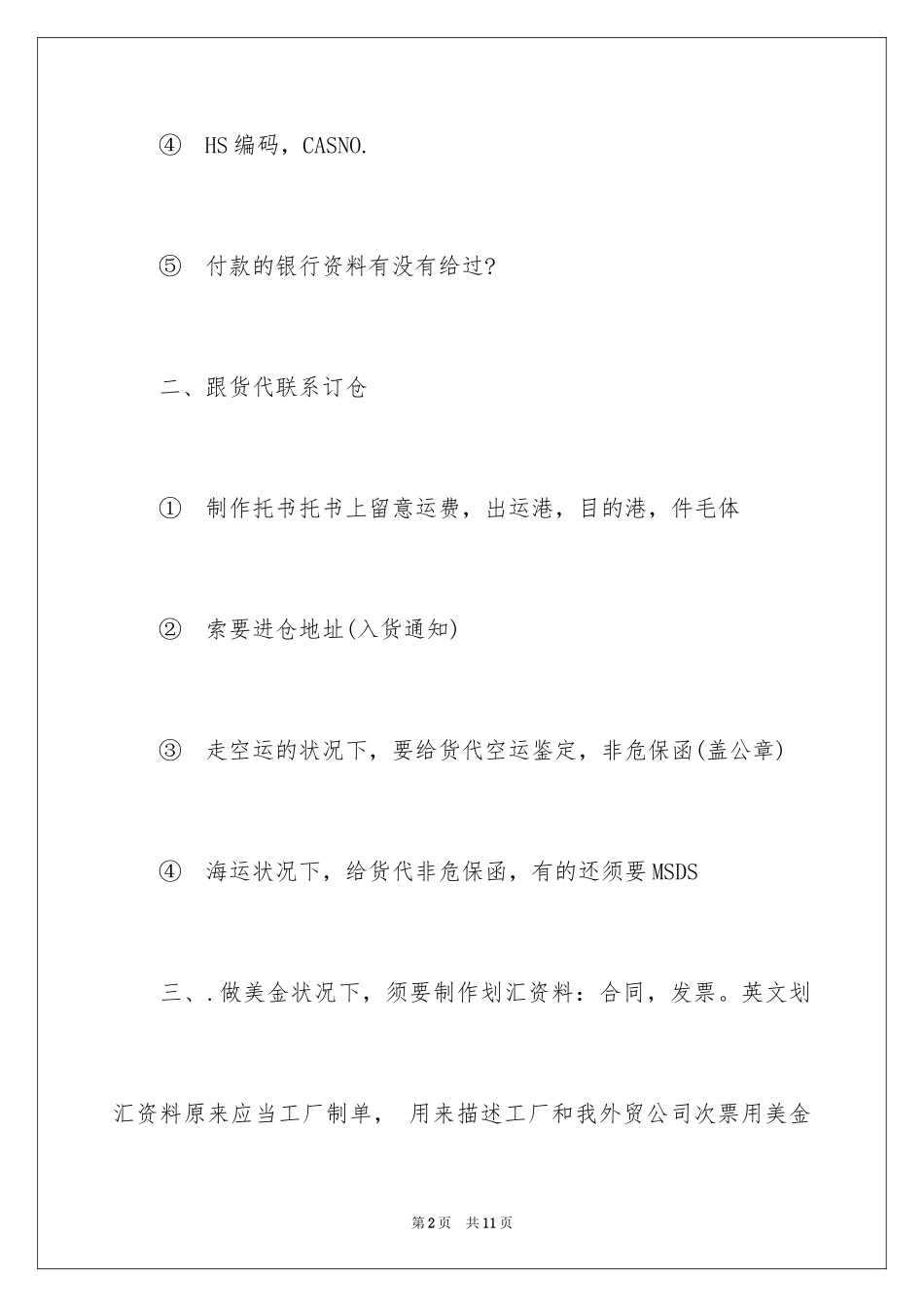 2024作为外贸单证员该做些什么_第2页