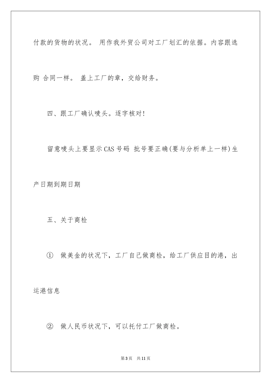 2024作为外贸单证员该做些什么_第3页