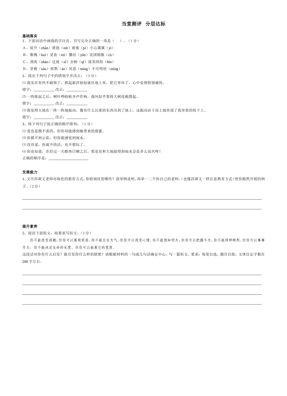 七年级下册第5课_第2页