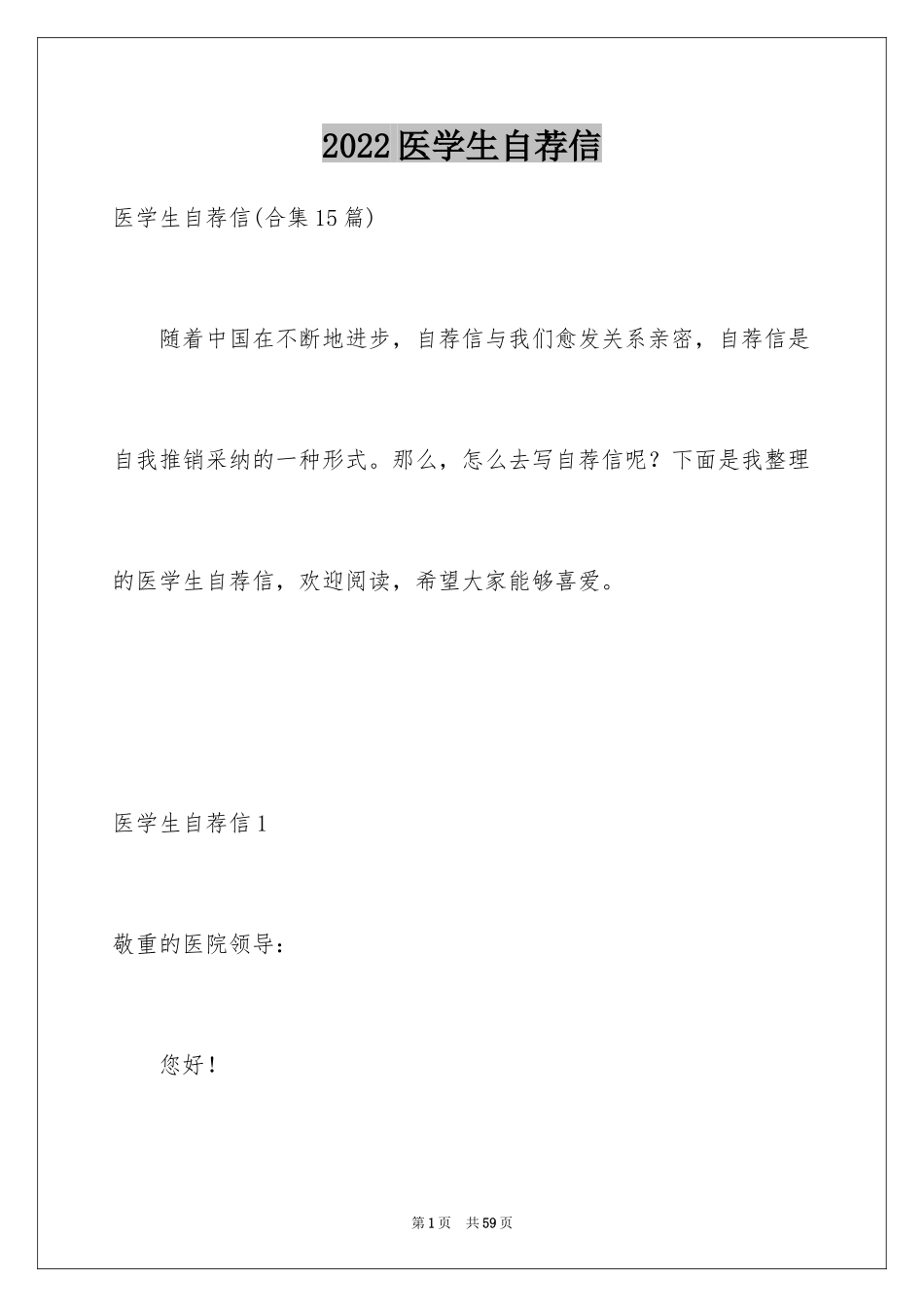 2024医学生自荐信_43_第1页