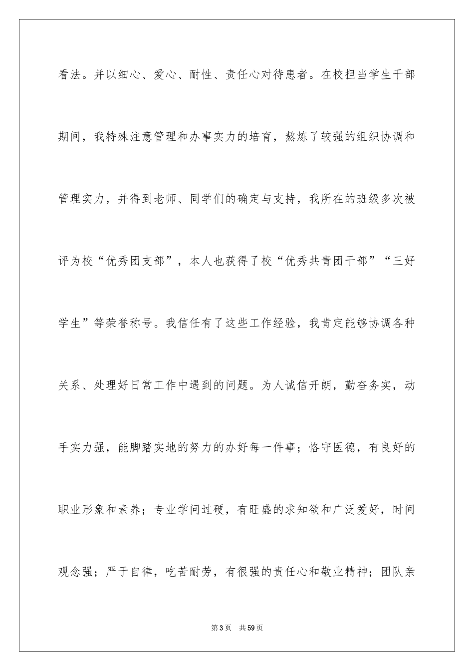 2024医学生自荐信_43_第3页