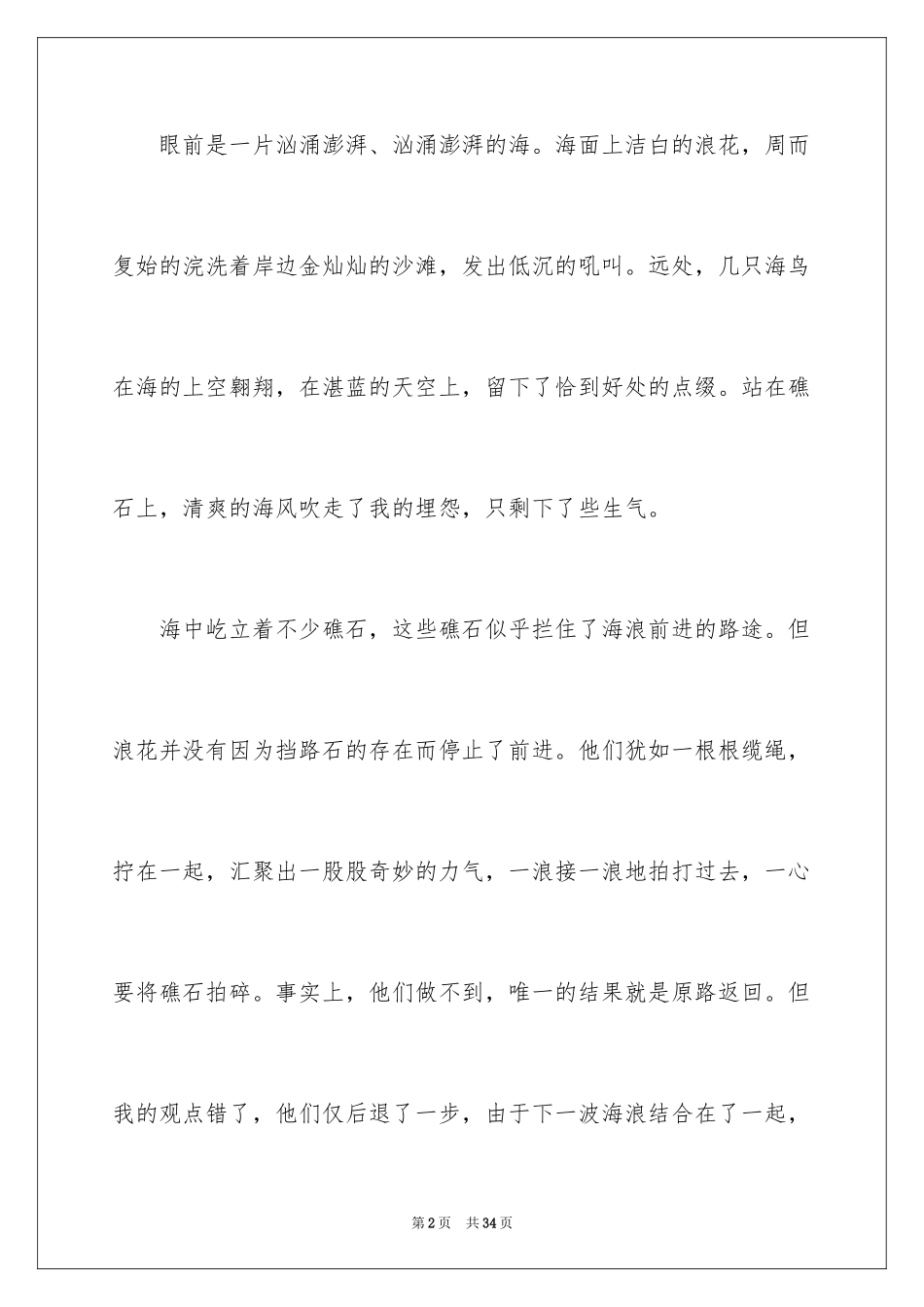 2024初中生周记_79_第2页