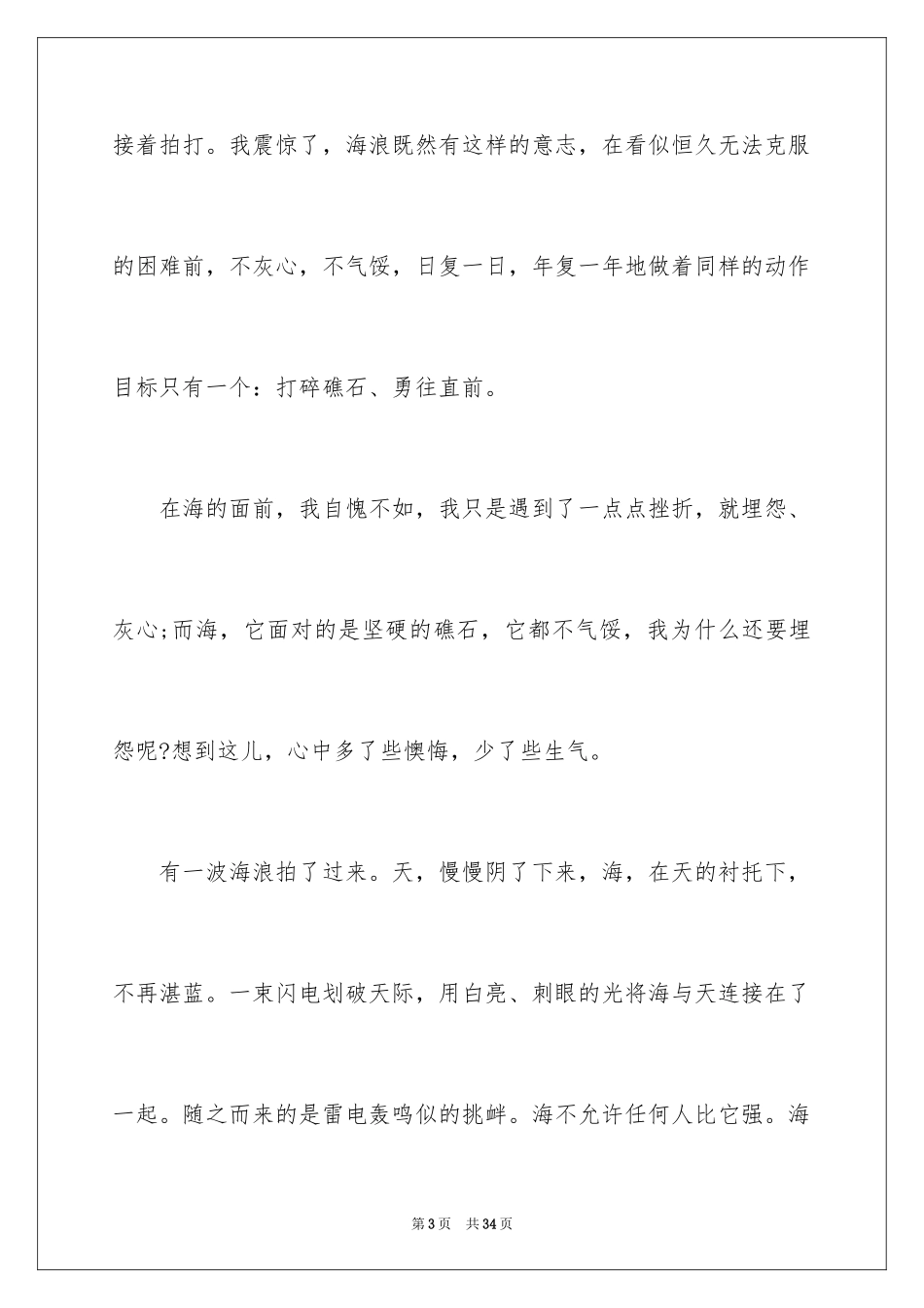 2024初中生周记_79_第3页