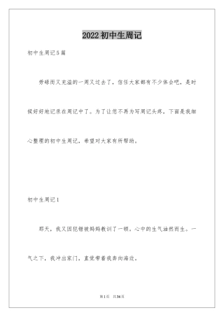 2024初中生周记_79