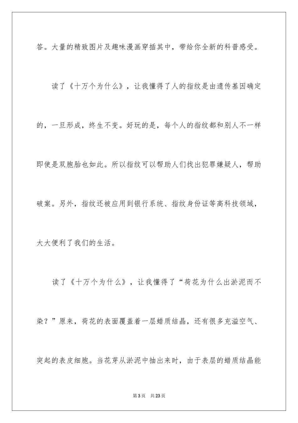 2024《十万个为什么》读后感_52_第3页