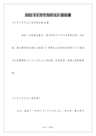 2024《十万个为什么》读后感_52